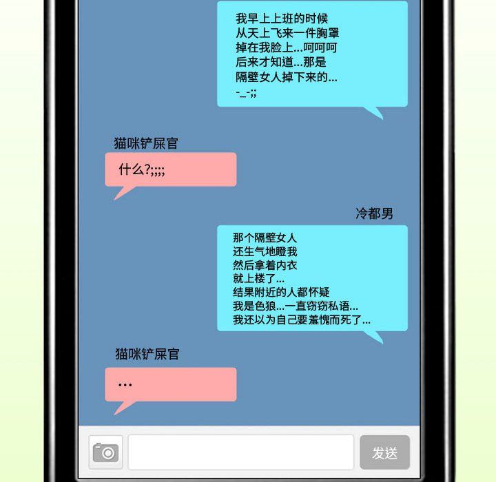 《情事物语Friend》漫画 第32話