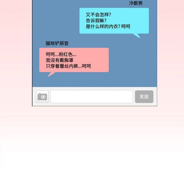 《情事物语Friend》漫画 第32話
