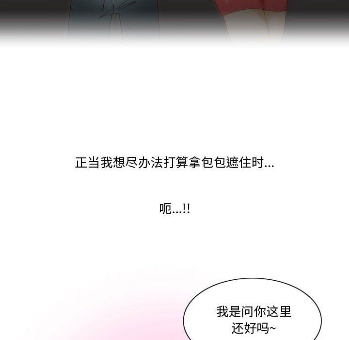 《情事物语Friend》漫画 第32話