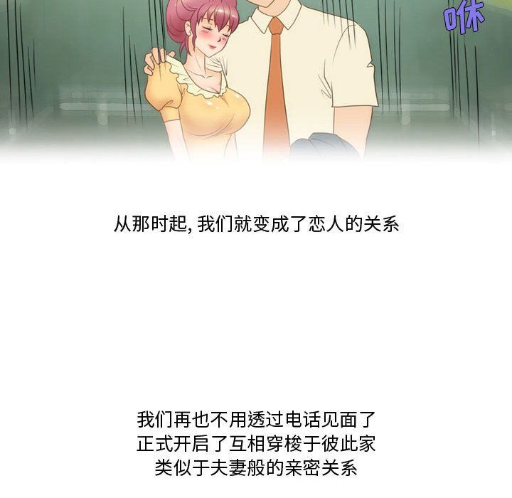 《情事物语Friend》漫画 第32話