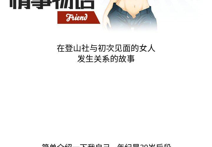 《情事物语Friend》漫画 第33話
