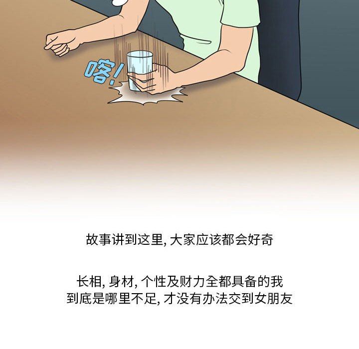 《情事物语Friend》漫画 第33話