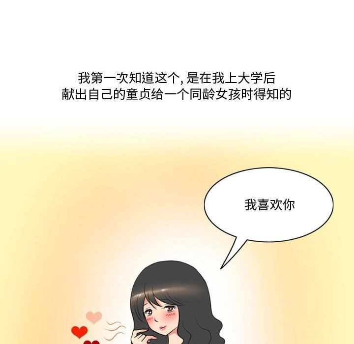 《情事物语Friend》漫画 第33話