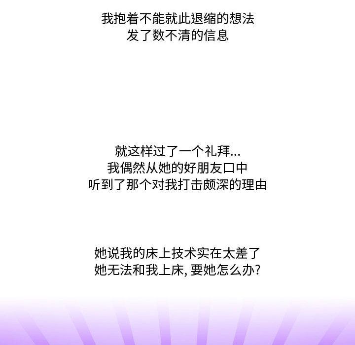《情事物语Friend》漫画 第33話