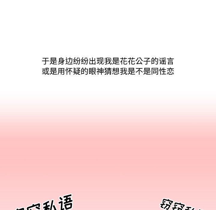 《情事物语Friend》漫画 第33話