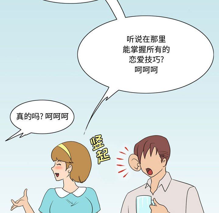 《情事物语Friend》漫画 第33話