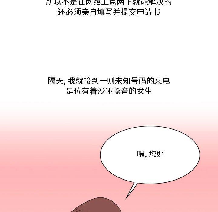 《情事物语Friend》漫画 第33話