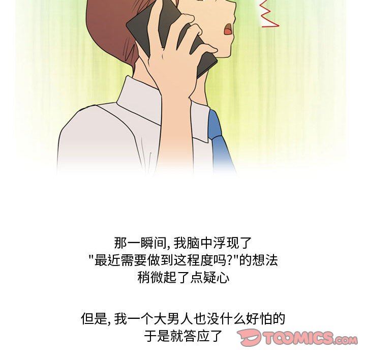 《情事物语Friend》漫画 第33話