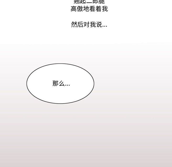 《情事物语Friend》漫画 第33話