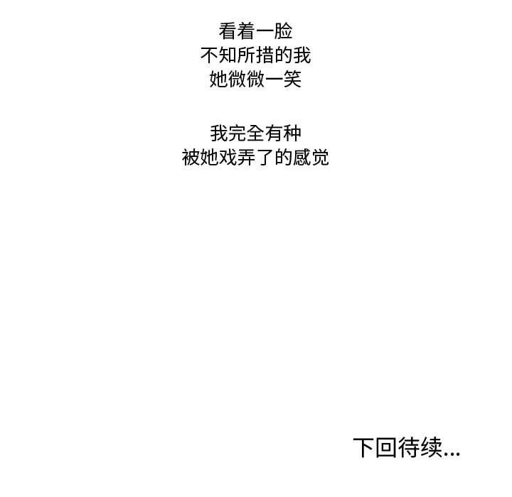 《情事物语Friend》漫画 第33話