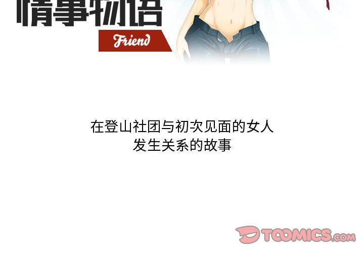 《情事物语Friend》漫画 第34話