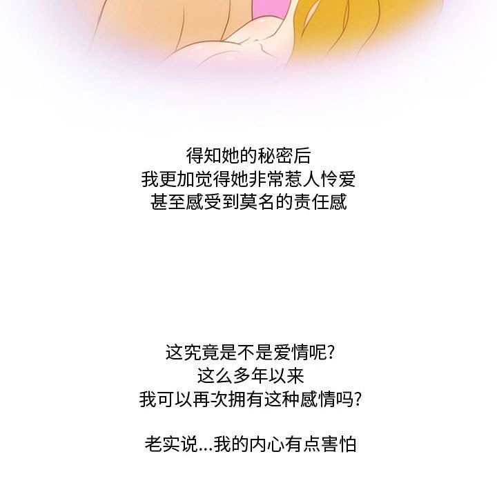 《情事物语Friend》漫画 第34話