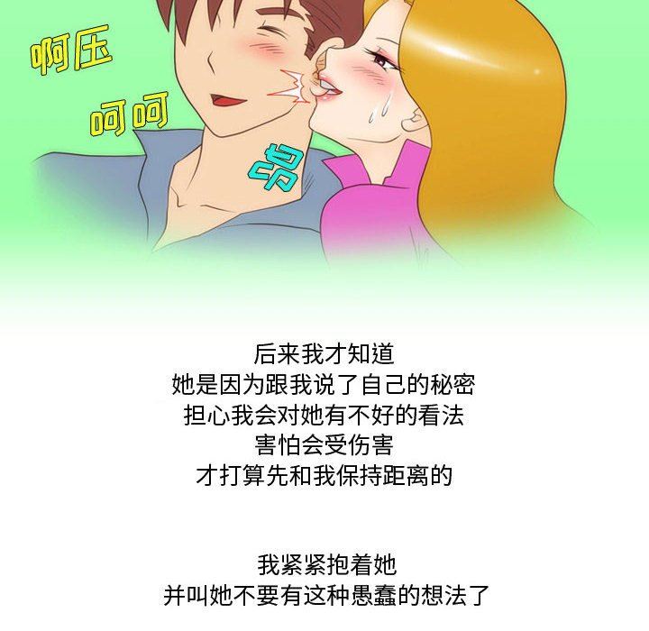 《情事物语Friend》漫画 第34話
