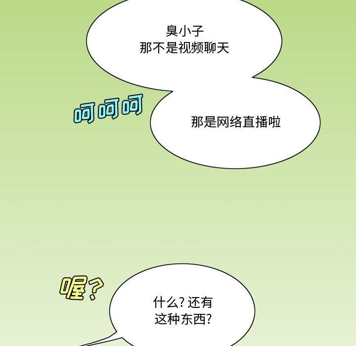 《情事物语Friend》漫画 第35話