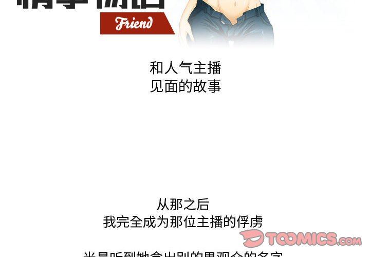 《情事物语Friend》漫画 第36話