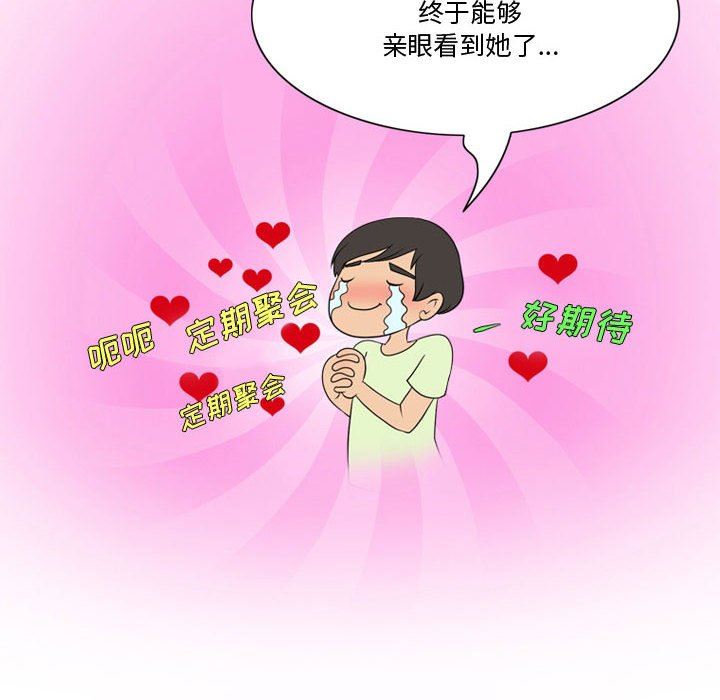 《情事物语Friend》漫画 第36話