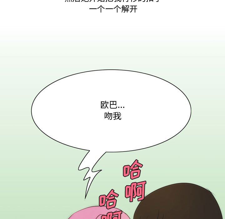 《情事物语Friend》漫画 第36話