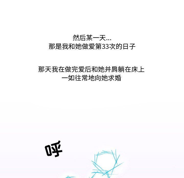 《情事物语Friend》漫画 第37話