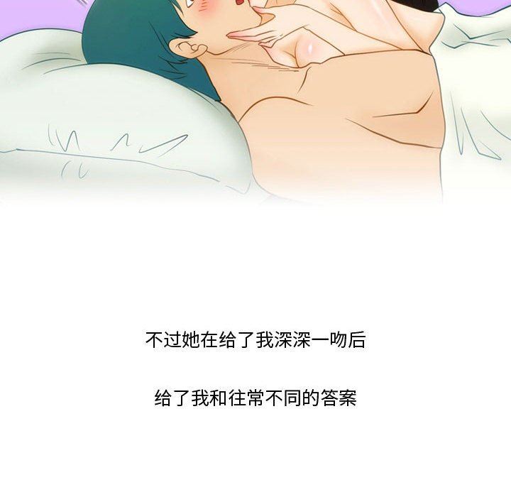 《情事物语Friend》漫画 第37話