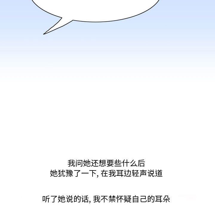 《情事物语Friend》漫画 第38話