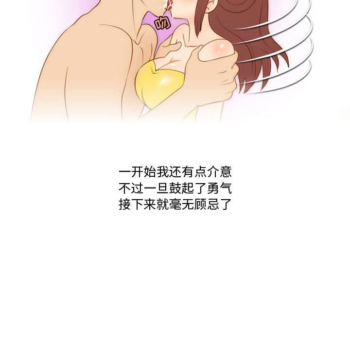 《情事物语Friend》漫画 第38話