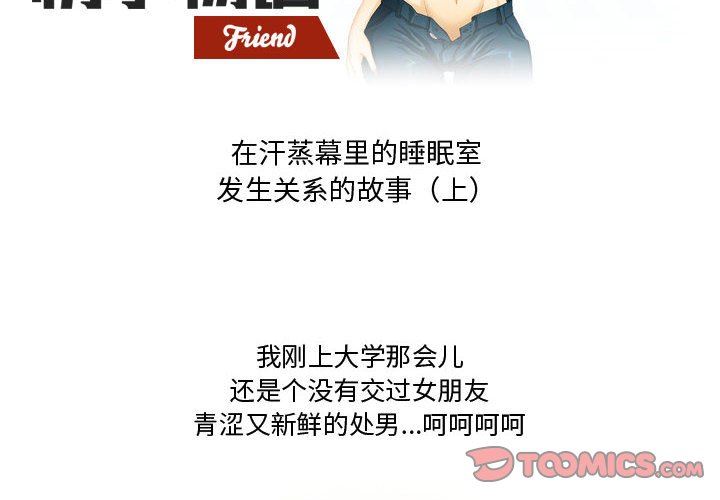 《情事物语Friend》漫画 第39話