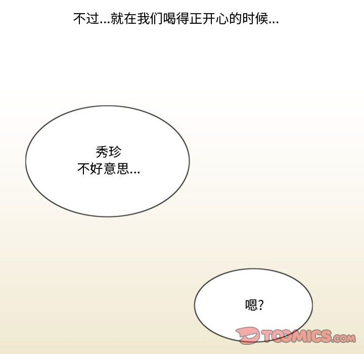 《情事物语Friend》漫画 第39話