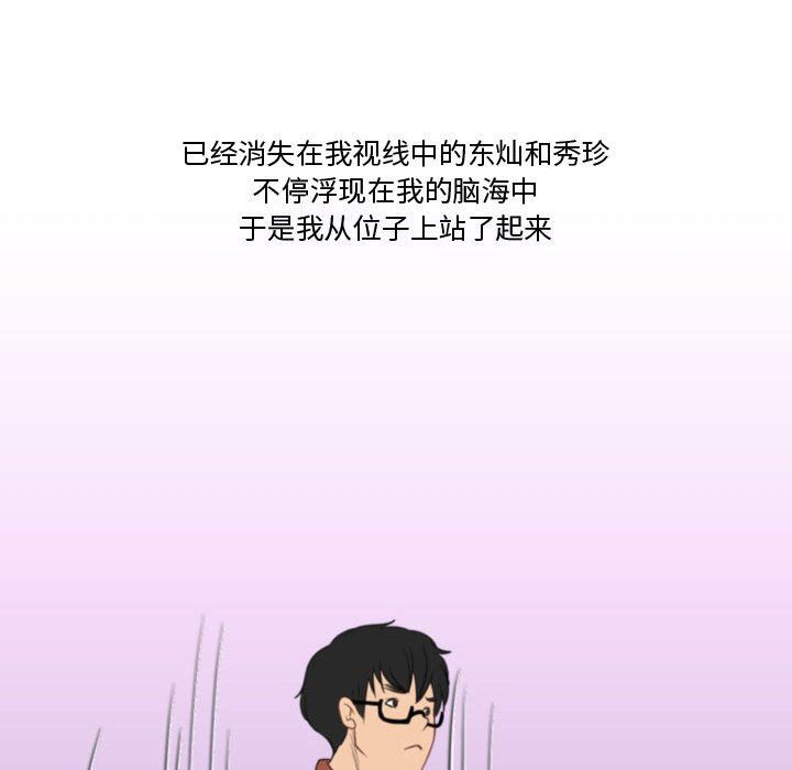 《情事物语Friend》漫画 第39話