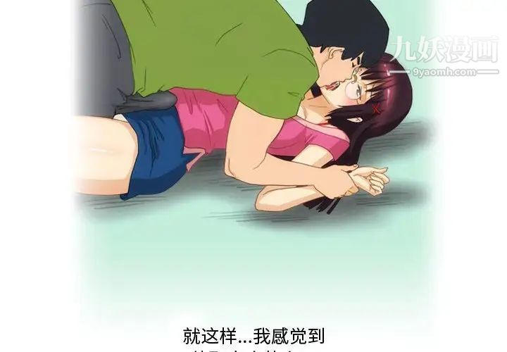 《情事物语Friend》漫画 第4話