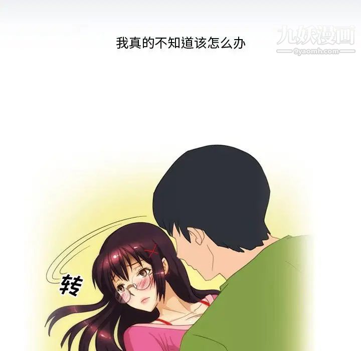 《情事物语Friend》漫画 第4話