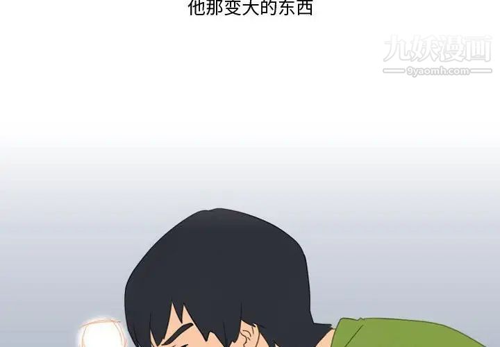 《情事物语Friend》漫画 第4話