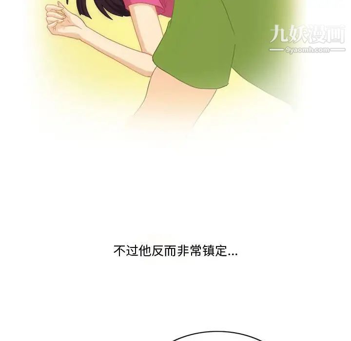 《情事物语Friend》漫画 第4話