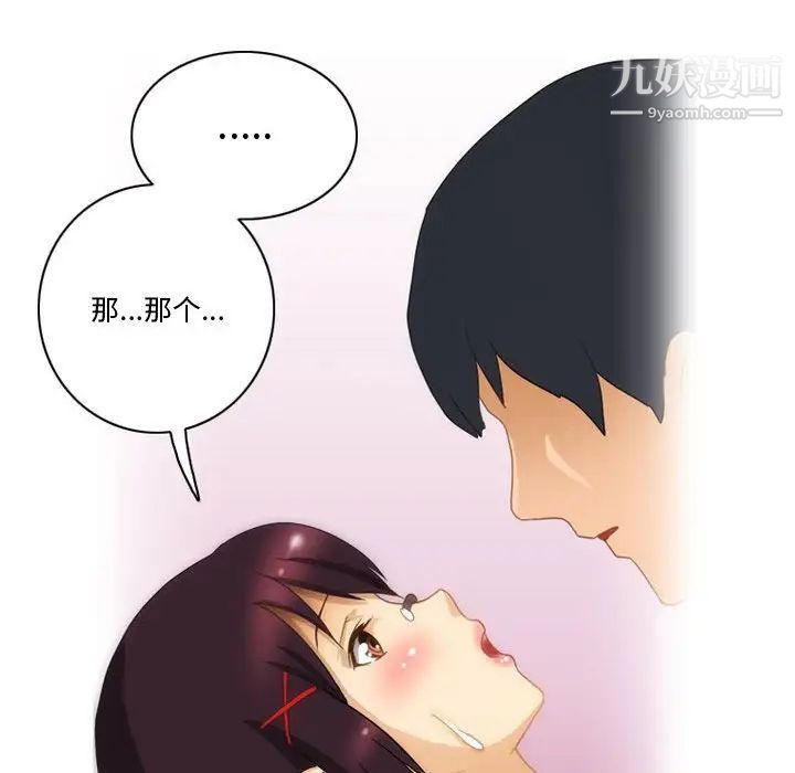 《情事物语Friend》漫画 第4話