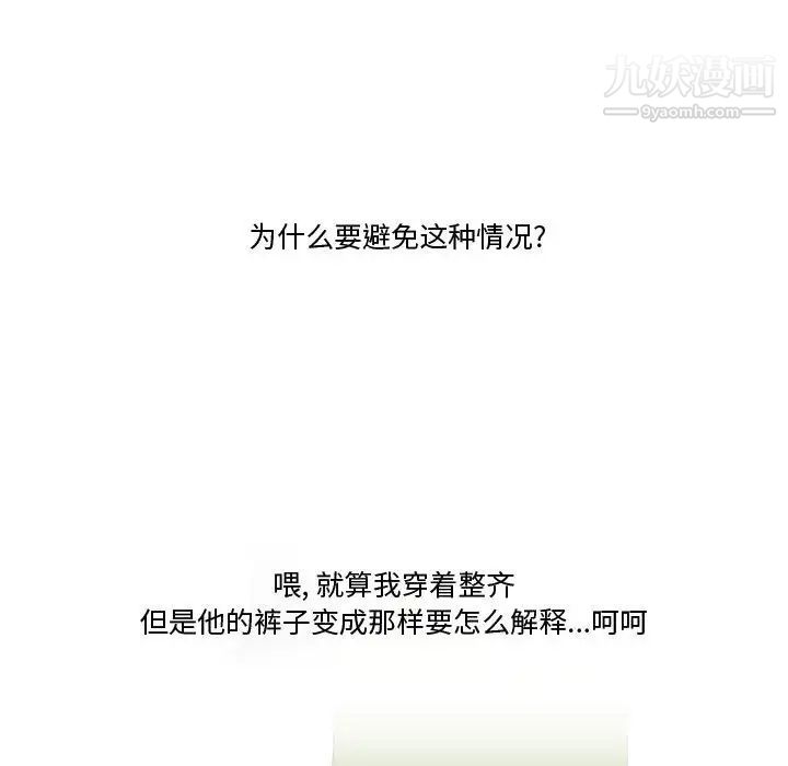 《情事物语Friend》漫画 第4話