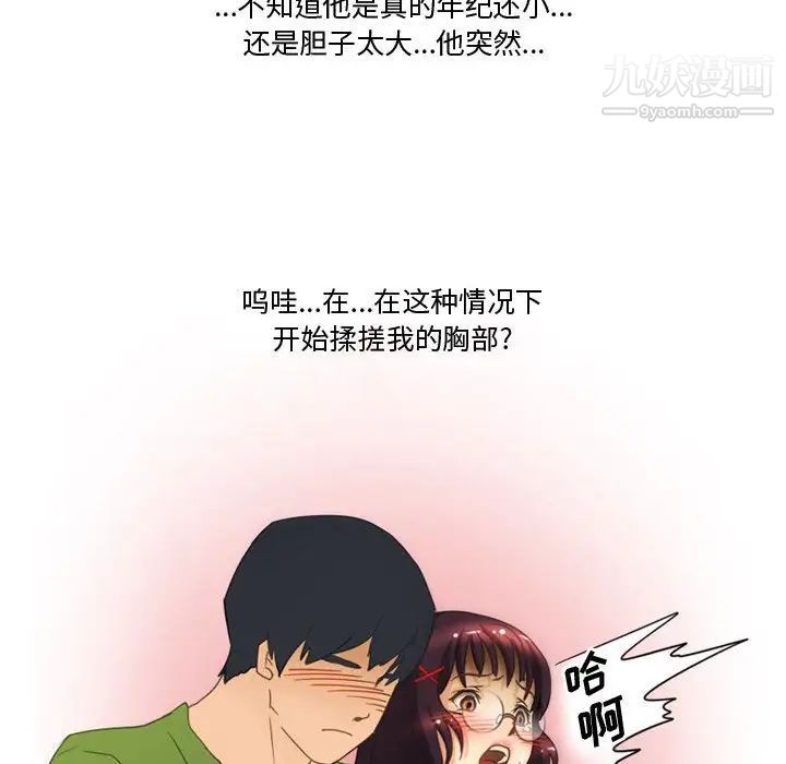 《情事物语Friend》漫画 第4話