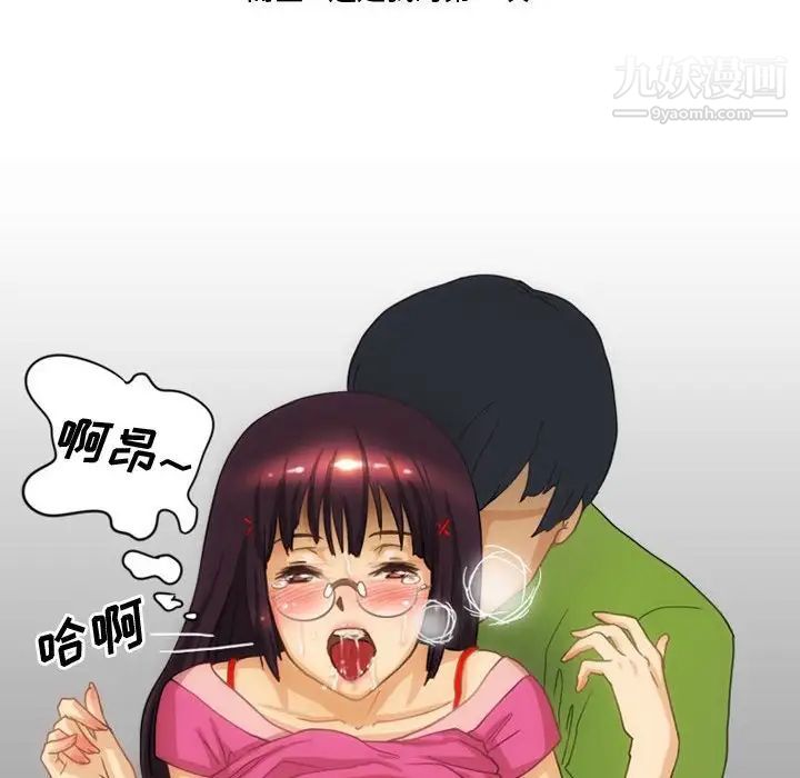 《情事物语Friend》漫画 第4話
