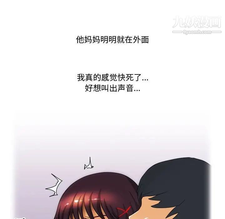 《情事物语Friend》漫画 第4話