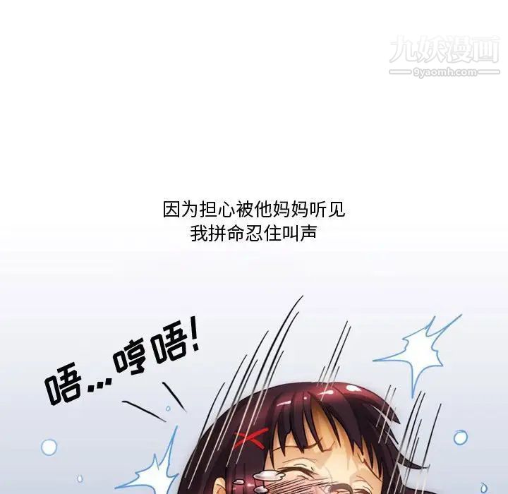 《情事物语Friend》漫画 第4話
