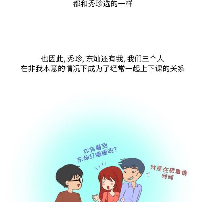 《情事物语Friend》漫画 第40話