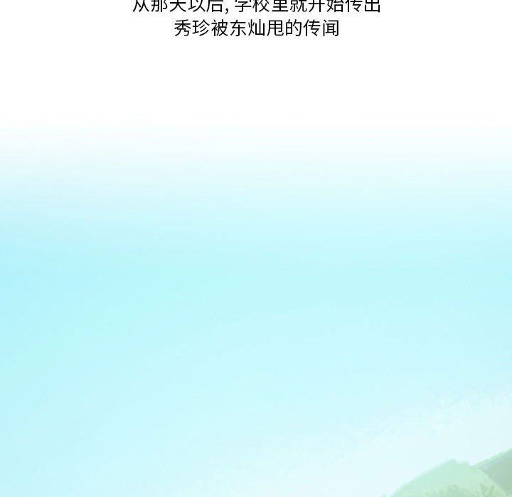 《情事物语Friend》漫画 第40話
