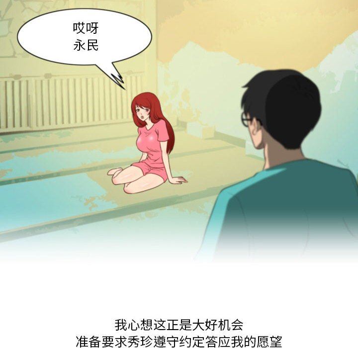 《情事物语Friend》漫画 第40話