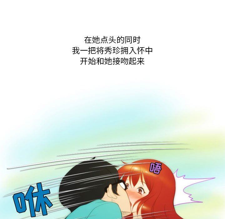 《情事物语Friend》漫画 第40話