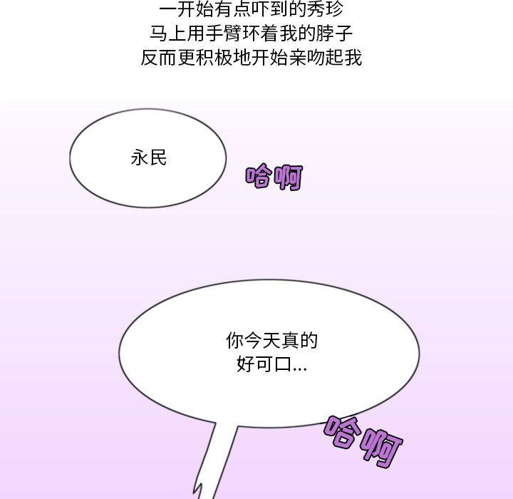 《情事物语Friend》漫画 第40話