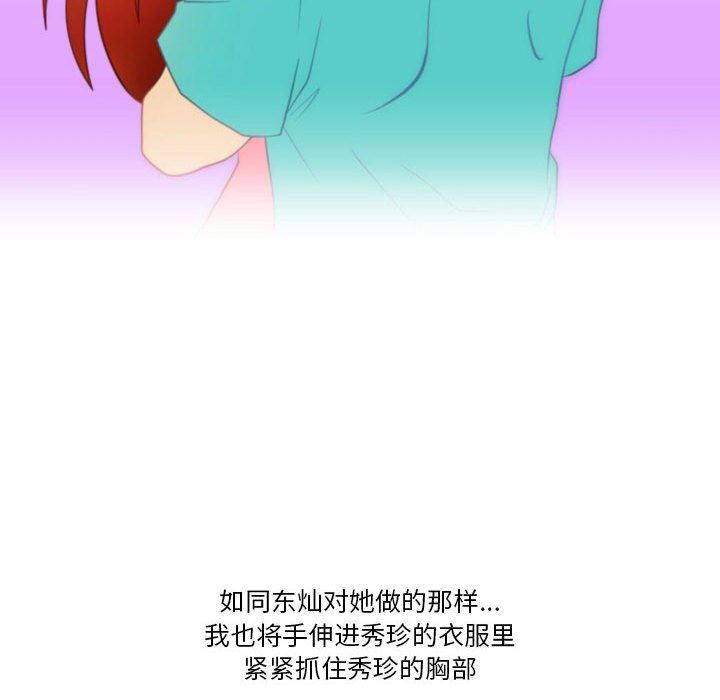 《情事物语Friend》漫画 第40話