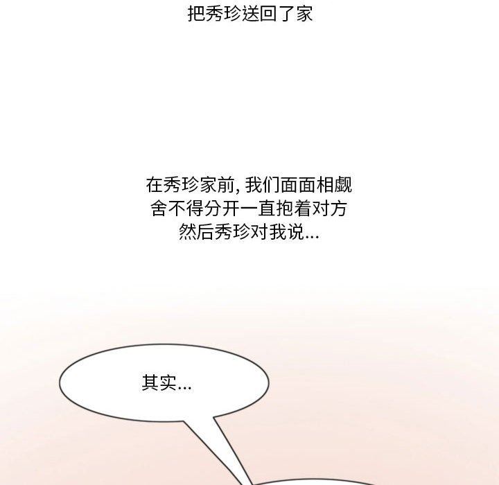 《情事物语Friend》漫画 第40話