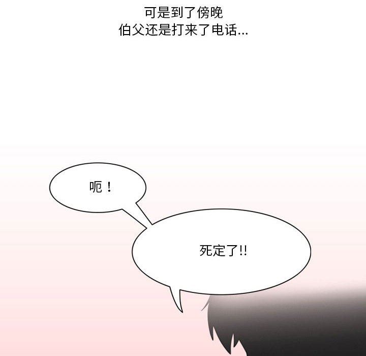 《情事物语Friend》漫画 第41話