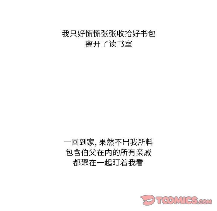 《情事物语Friend》漫画 第41話