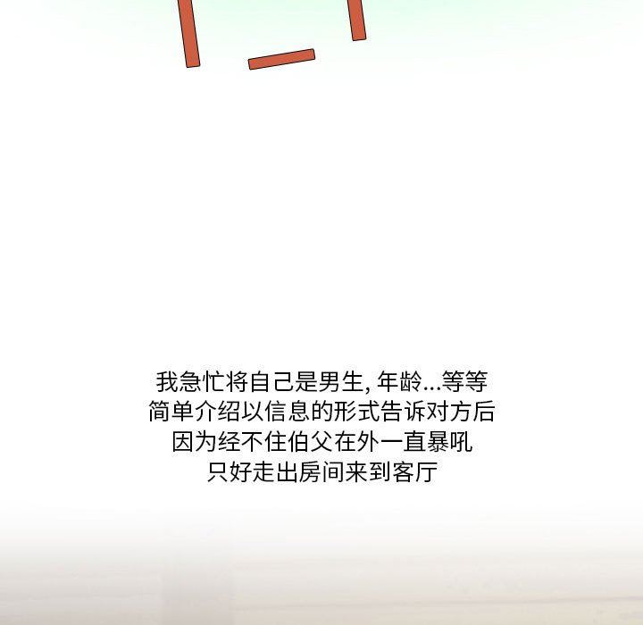 《情事物语Friend》漫画 第41話