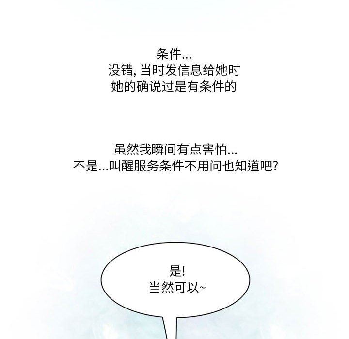 《情事物语Friend》漫画 第41話