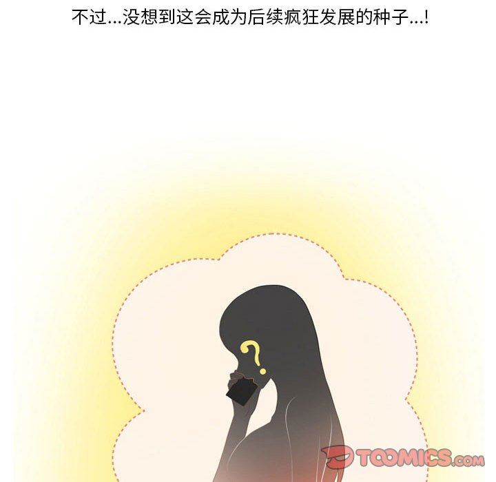 《情事物语Friend》漫画 第41話
